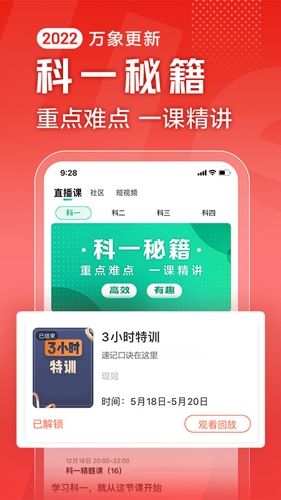 驾校一点通2023版软件优势