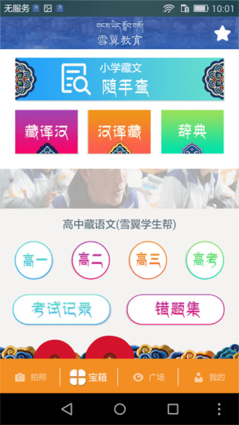 雪翼作业帮官方版3