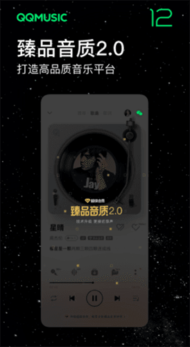 QQ音乐魅族版3