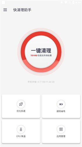 快清理助手