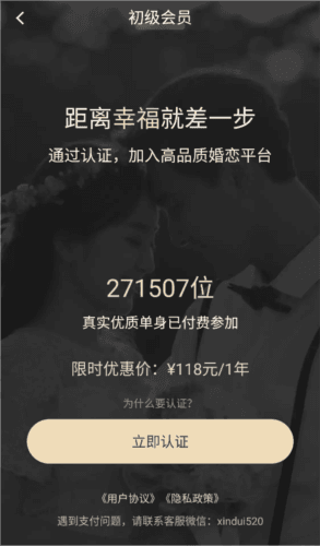 悦缘婚恋app1