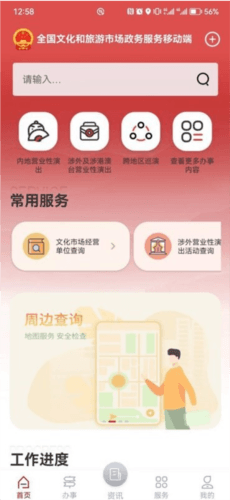 文旅市场通app5