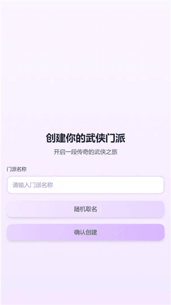 门派创建手机版宣传图