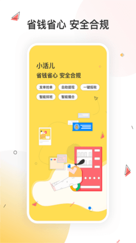 小活儿app2