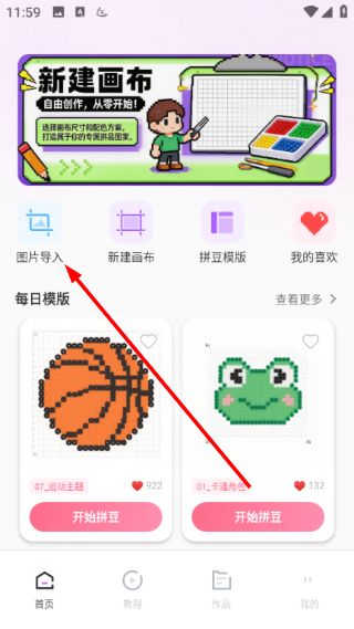 拼豆画怎么导入图片生成图纸配图1