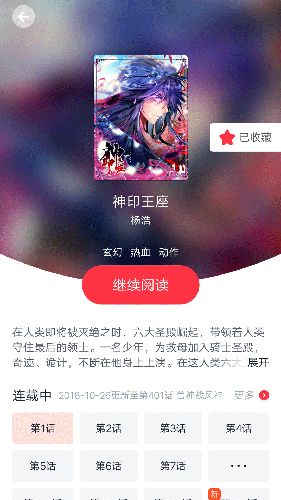 竹鼠免费漫画大全app安卓版图片3