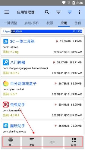 3C工具箱app使用教程3