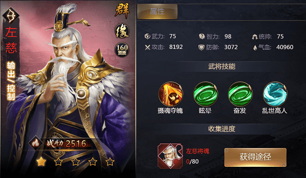 红将左慈介绍配图1
