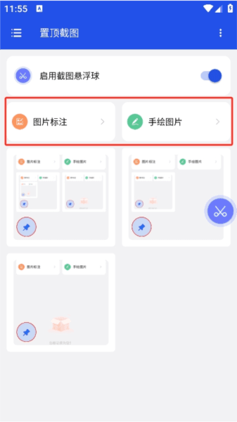 置顶截图软件图片7