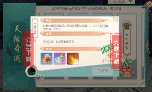奇遇攻略配图11