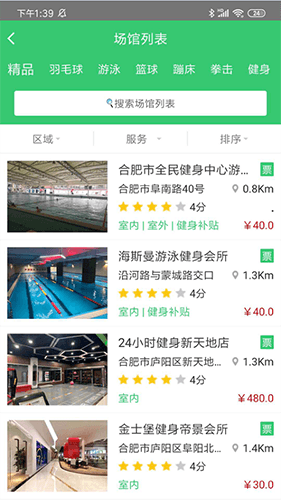 运动合肥app官方图片1