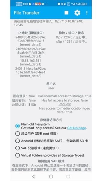 filetransfer官方版宣传图