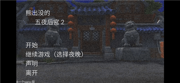 熊出没的五夜后宫2宣传图