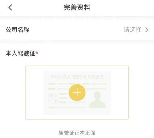 66快车司机端如何更换驾驶员
