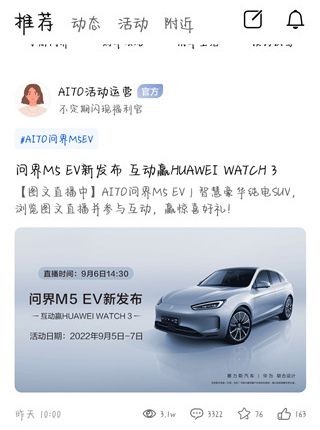 AITO汽车app使用教程配图1