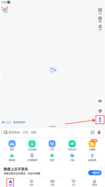 如何添加常去地点配图1