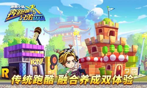 奔跑吧兄弟5跑男小镇放肆奔跑,新增综艺特色关卡