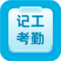 吉工考勤