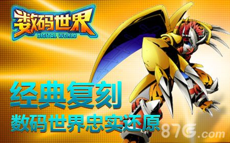 《数码世界》经典复刻忠实还原