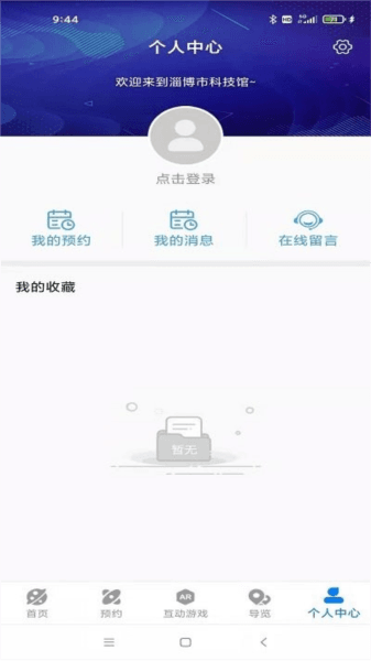淄博市科技馆图片