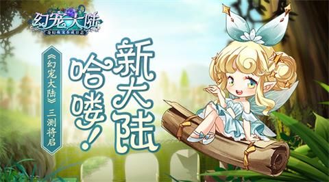 幻宠大陆
