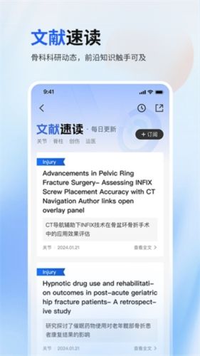 唯医骨科app图片3