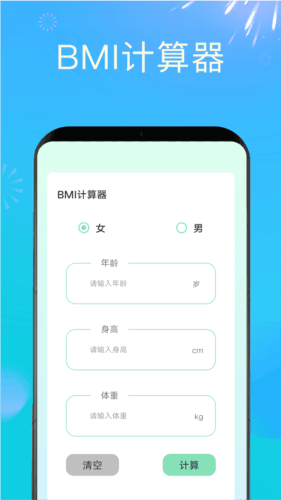 时刻计步宝app
