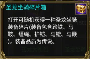 9阶传说圣龙装备如何获取配图3