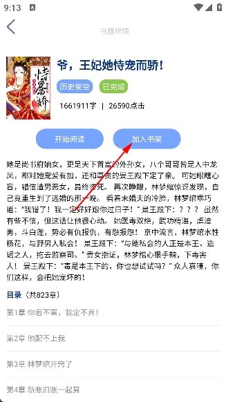 怎么添加小说到书架配图2