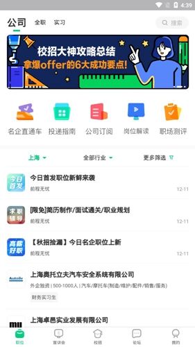 应届生求职app2