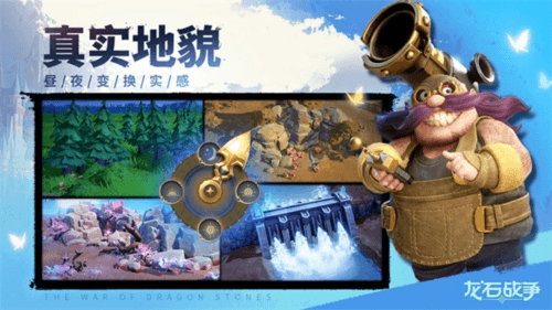 龙石战争游戏特色