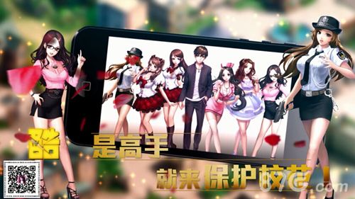 校花的贴身高手资料图2