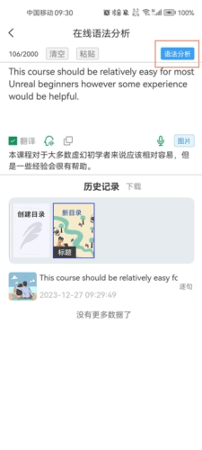 语法分析助手app2