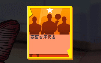 街头篮球4