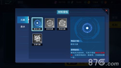 奥拉星手游元素