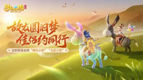 梦幻西游三维版
