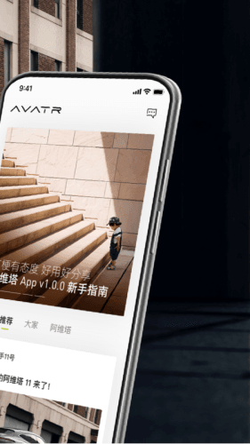 阿维塔APP1