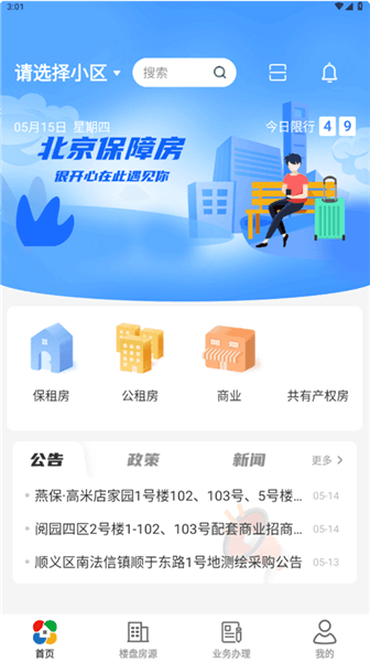 北京保障房官方版宣传图