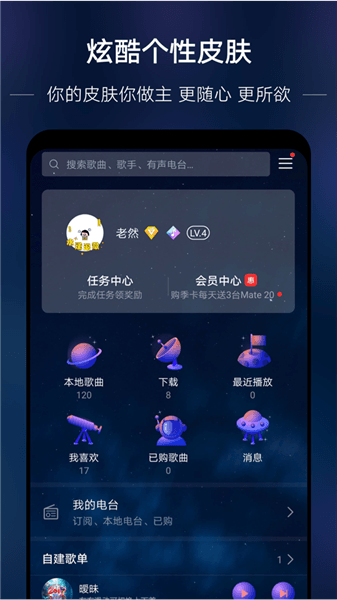 华为音乐安装包宣传图