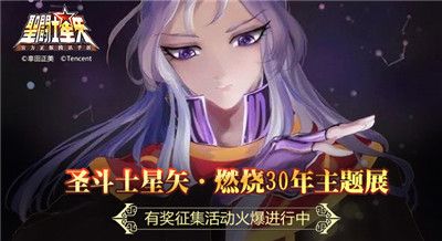 圣斗士星矢(腾讯)