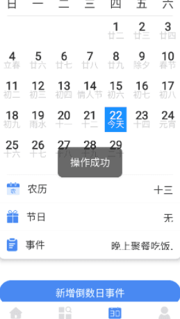 倒数日记录 倒数日记录app如何设置日常事件2