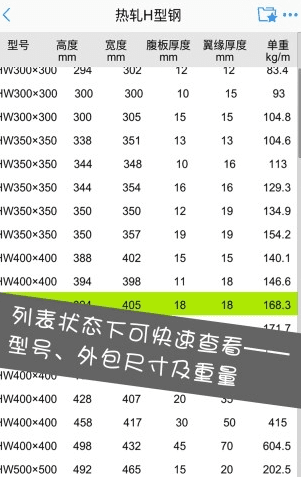 型钢大师app宣传图2