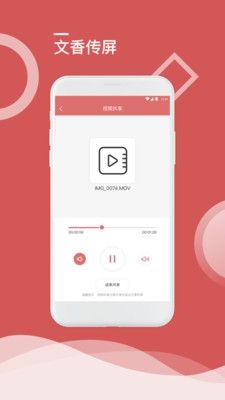 文香传屏软件宣传图1