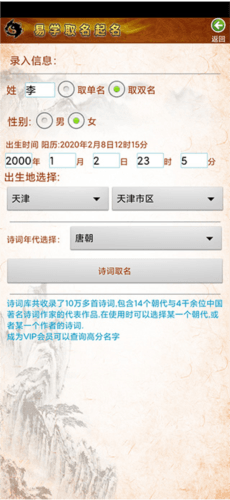 易学取名宝宝起名字操作流程5
