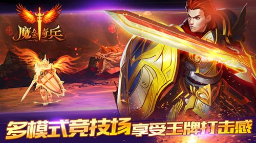 魔剑奇兵-自由PK大地图竞技场