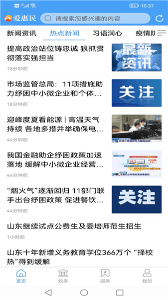 爱惠民app官方正版下载安装_爱惠民客户端下载 v0.0.63最新版