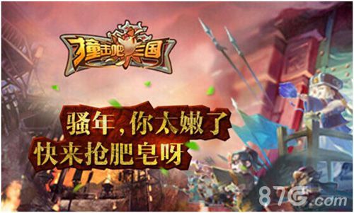 撞击吧!三国二测3