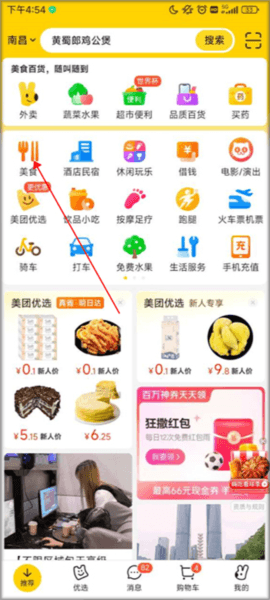 美团app怎么团购 美团APP软件截图19