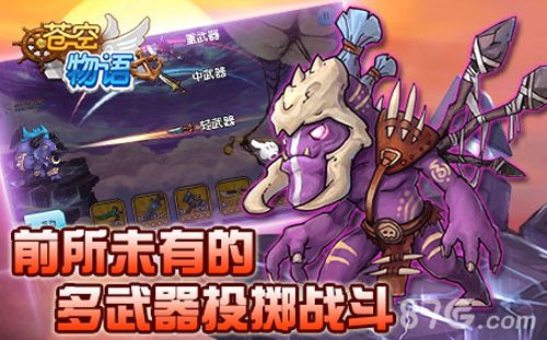 苍空物语特色战斗系统