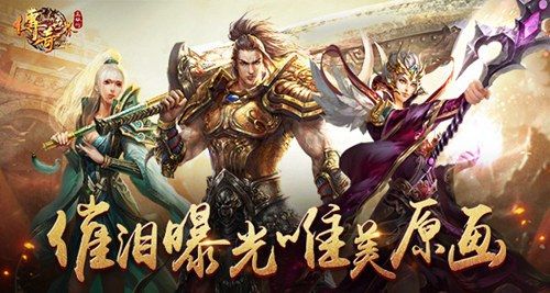 传奇世界正版H5